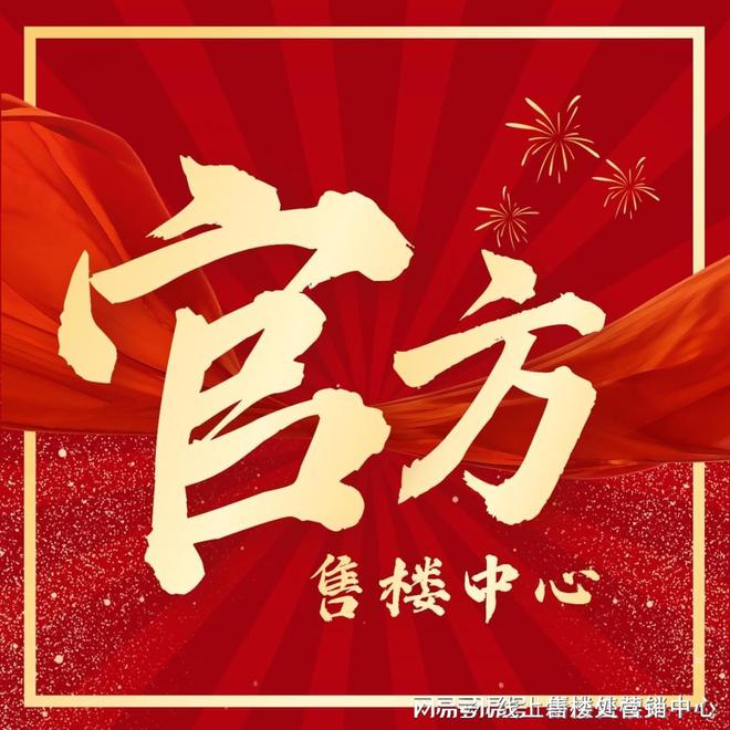 处-保利和悦春风网站欢迎您-东莞房天下j9九游会入口2025保利和悦春风售楼(图2)