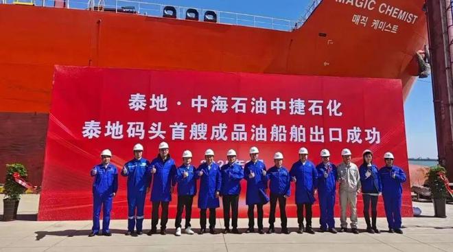 公司外贸汽油首次在黄骅港完成出口九游会网站中海石油中捷石化有限(图3)
