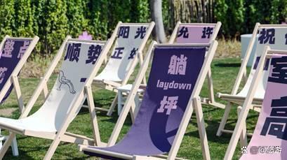 平自由”唤醒城市春日仪式感九游会登录j9入口以“躺(图3)