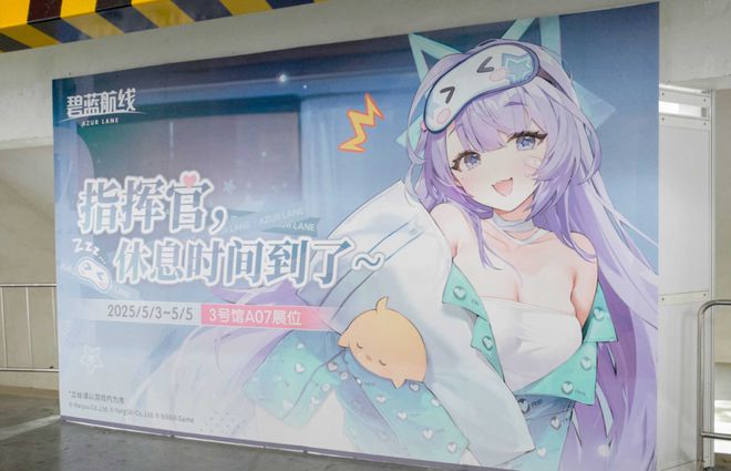 线》的线下活动就跟回家了一样j9国际站每次参加《碧蓝航(图14)