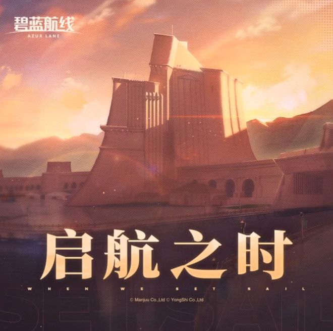 线》的线下活动就跟回家了一样j9国际站每次参加《碧蓝航(图17)