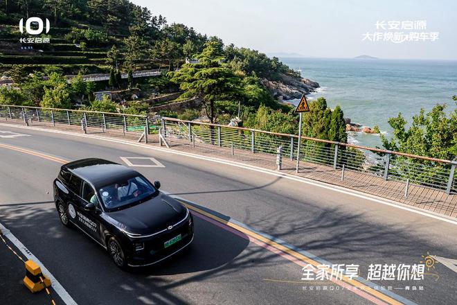 值拉满 长安启源Q07全家欢乐体验营青岛站九游会j9入口登录新版体验感超强 情绪价(图5)
