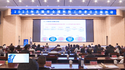 科技工作者日主场活动在柳林举办九游会J92025年吕梁市全国(图4)